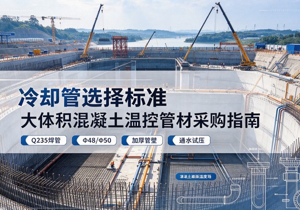 乌兰冷却管选择标准