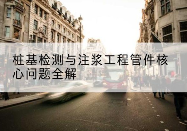 乌兰声测管常用规格有哪些？-桩基检测与注浆工程管件核心问题全解